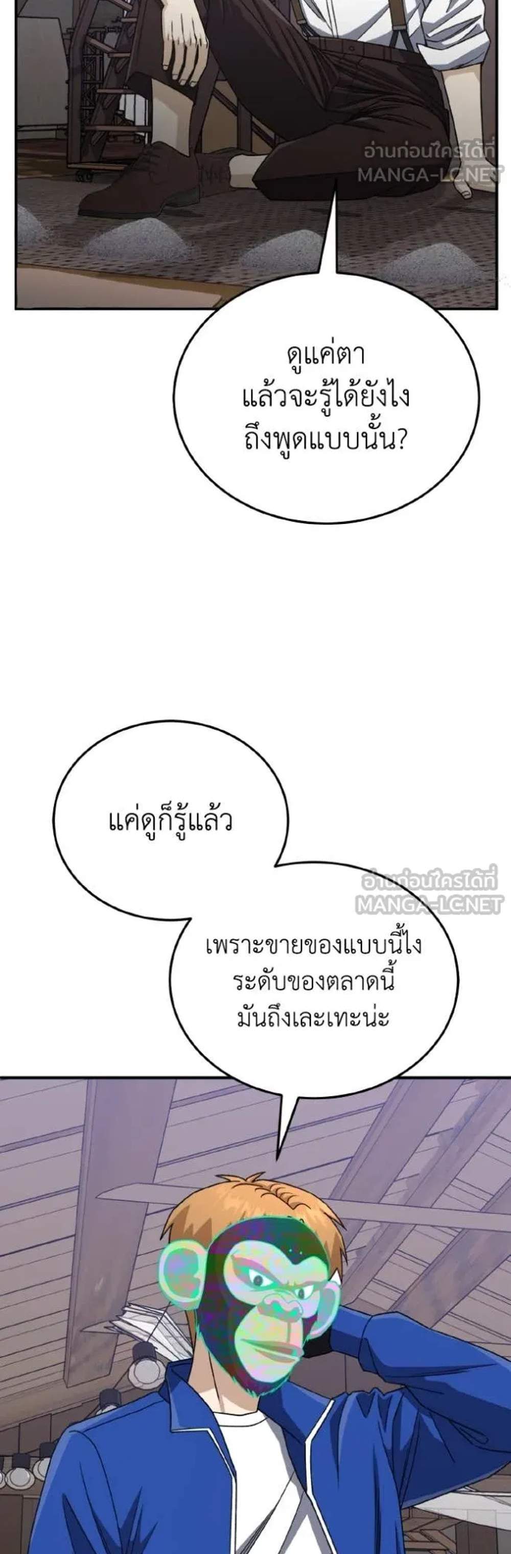 Genius of the Unique Lineage อัจฉริยะนอกคอก แปลไทย