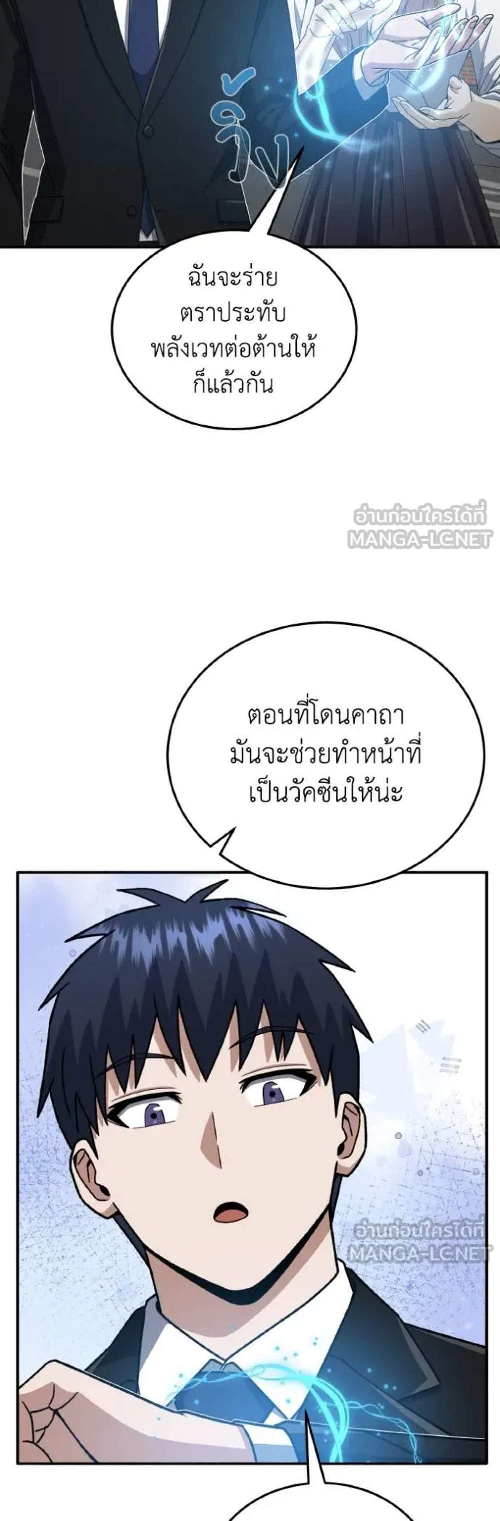 Genius of the Unique Lineage อัจฉริยะนอกคอก แปลไทย