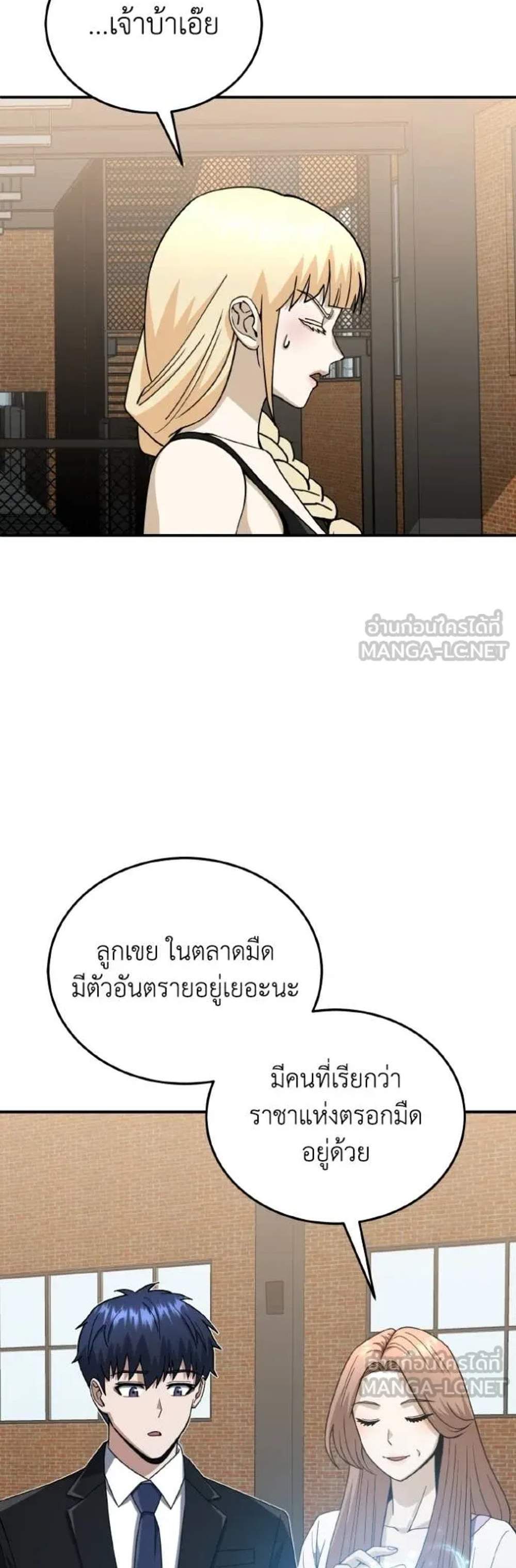 Genius of the Unique Lineage อัจฉริยะนอกคอก แปลไทย