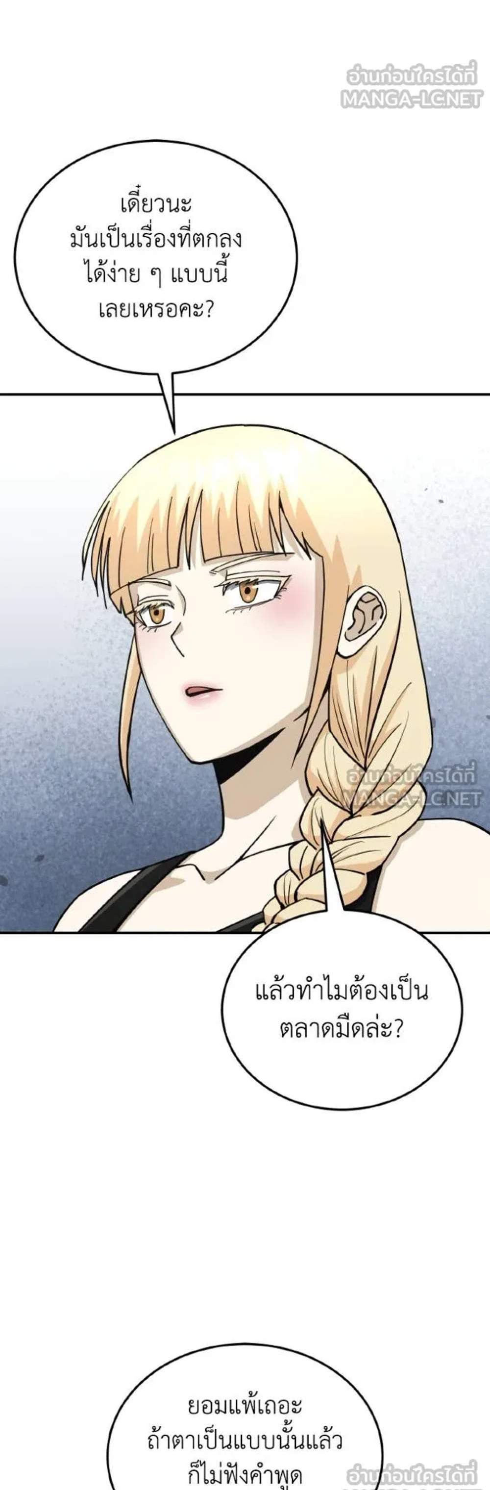 Genius of the Unique Lineage อัจฉริยะนอกคอก แปลไทย