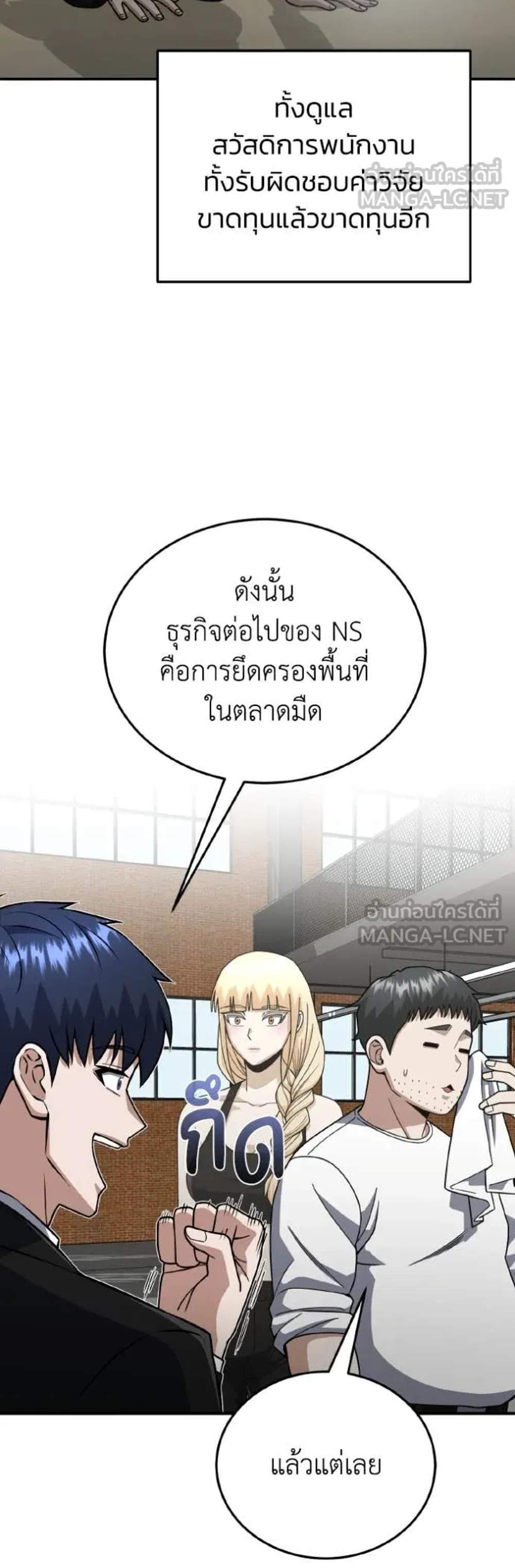 Genius of the Unique Lineage อัจฉริยะนอกคอก แปลไทย