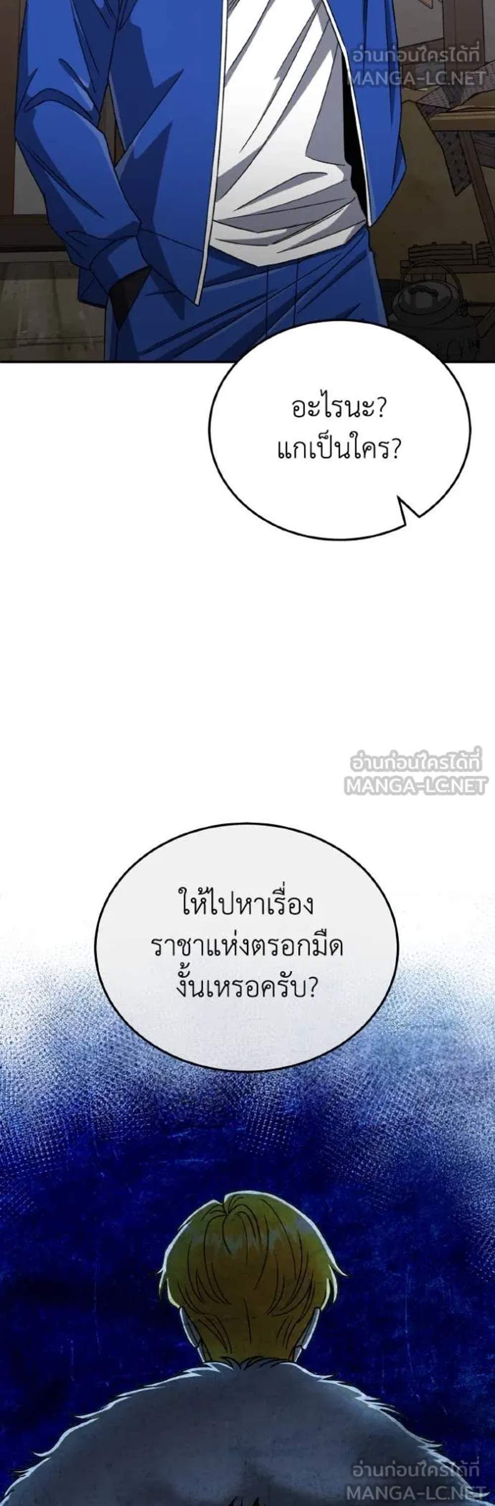 Genius of the Unique Lineage อัจฉริยะนอกคอก แปลไทย