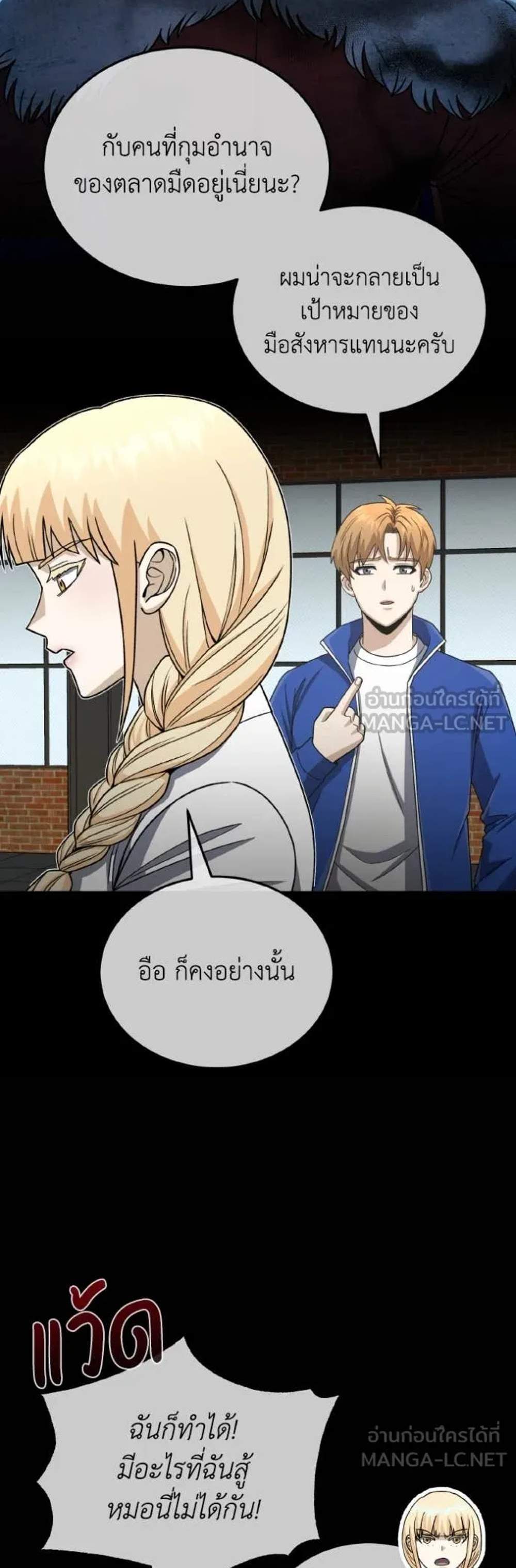 Genius of the Unique Lineage อัจฉริยะนอกคอก แปลไทย