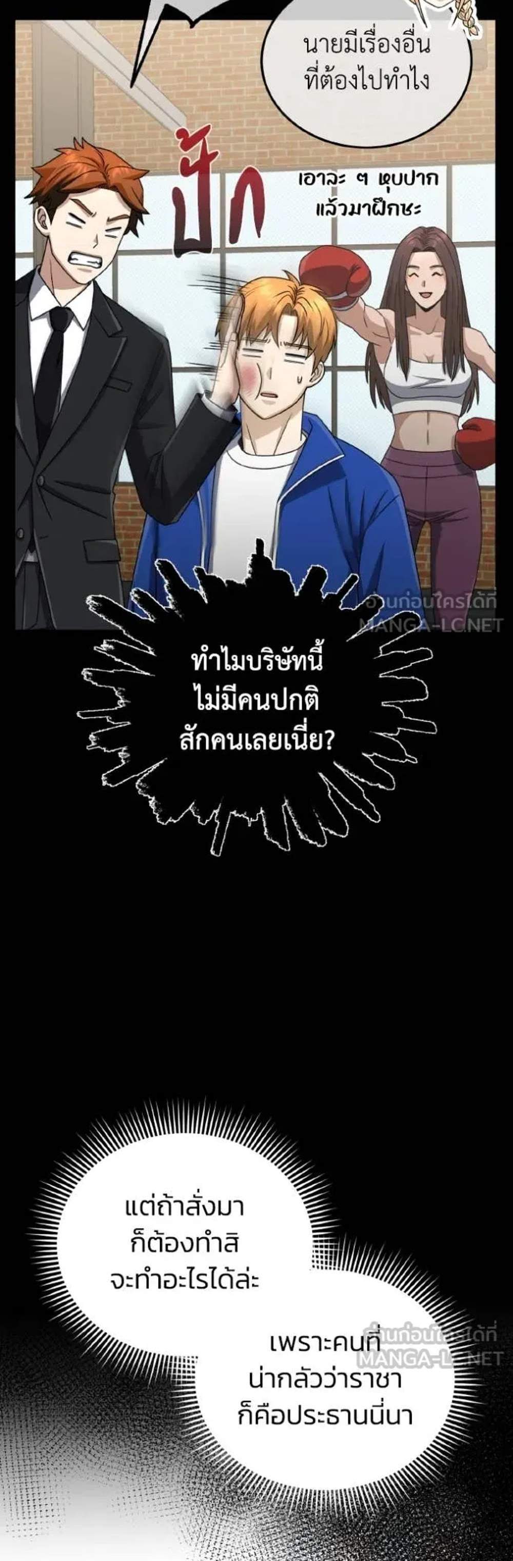 Genius of the Unique Lineage อัจฉริยะนอกคอก แปลไทย