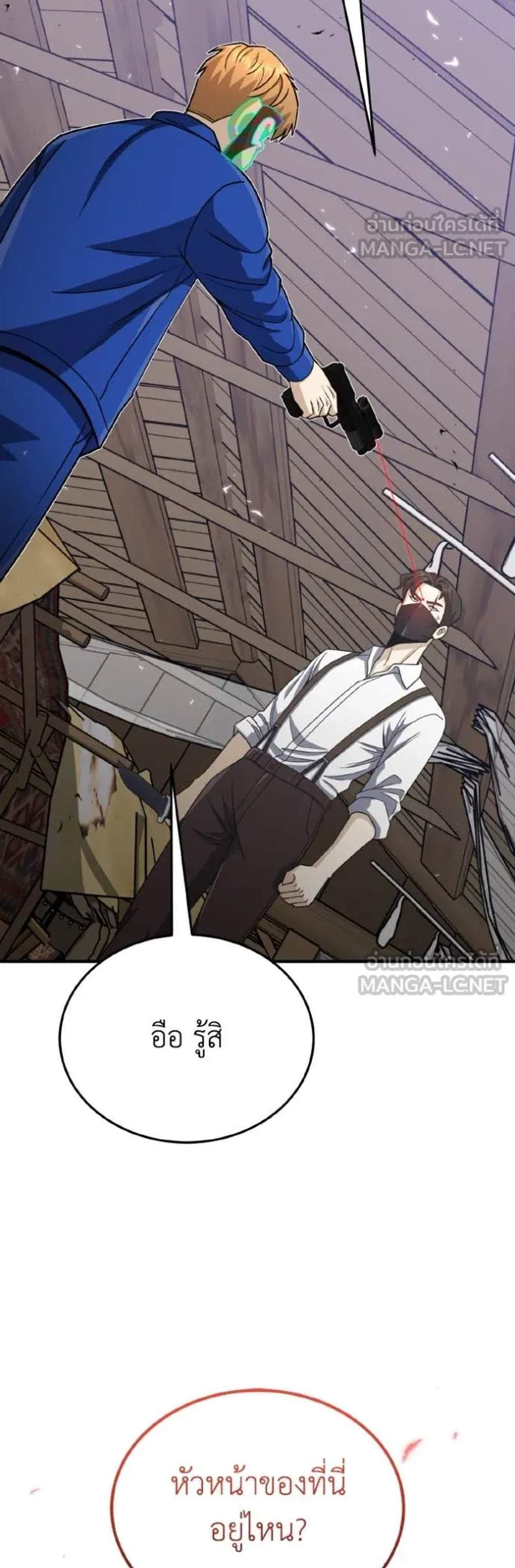 Genius of the Unique Lineage อัจฉริยะนอกคอก แปลไทย