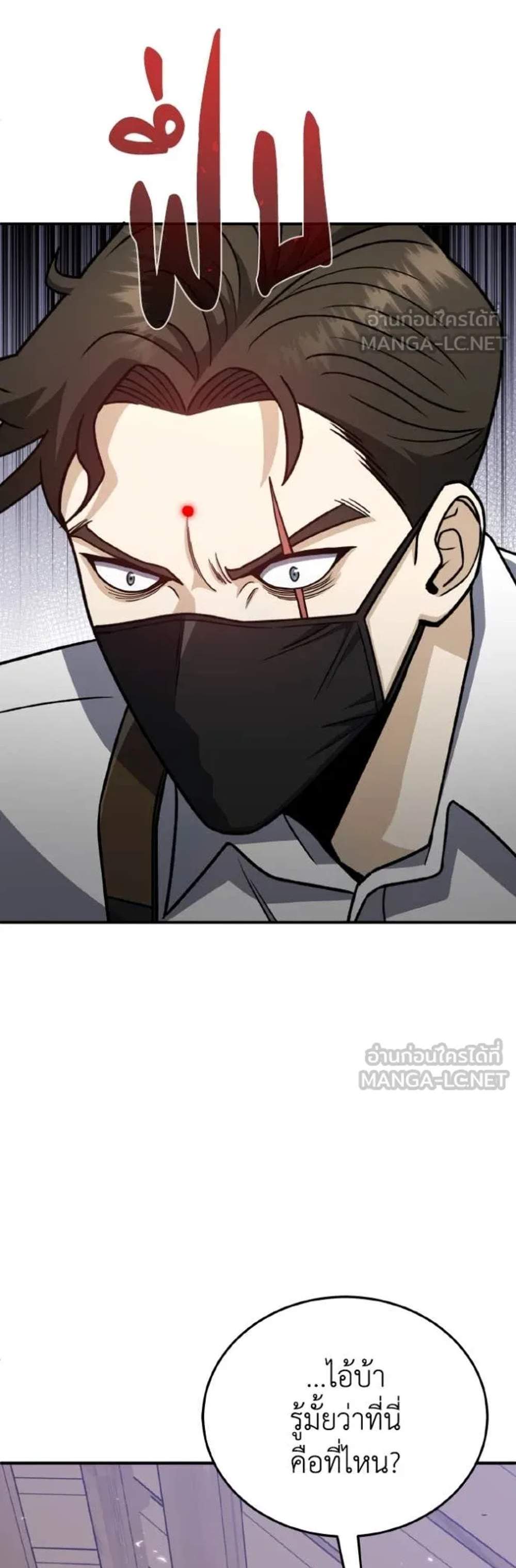 Genius of the Unique Lineage อัจฉริยะนอกคอก แปลไทย