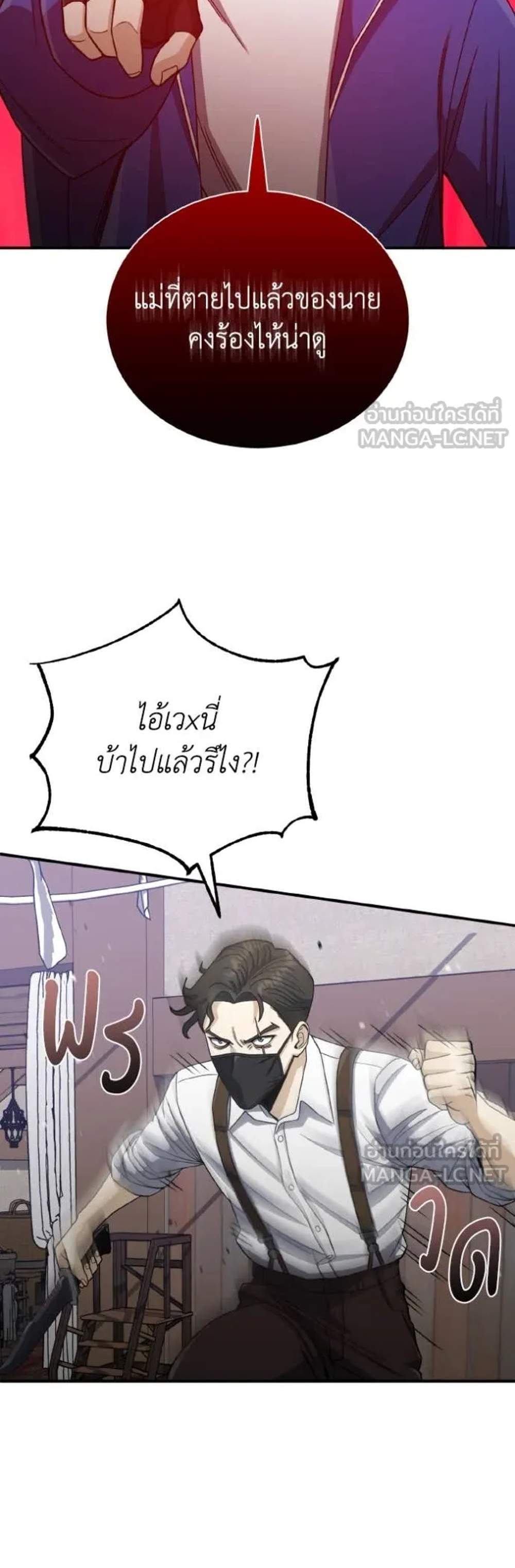 Genius of the Unique Lineage อัจฉริยะนอกคอก แปลไทย
