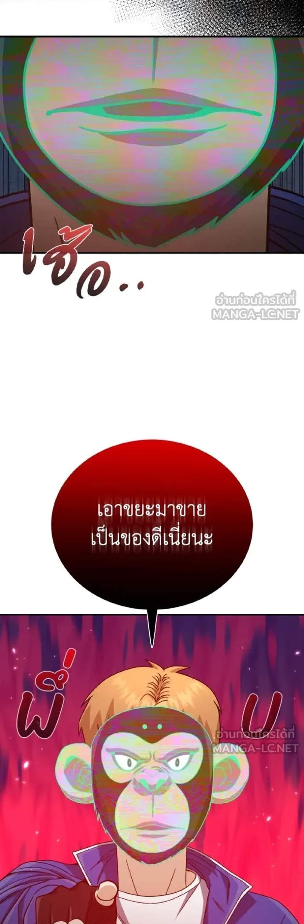 Genius of the Unique Lineage อัจฉริยะนอกคอก แปลไทย