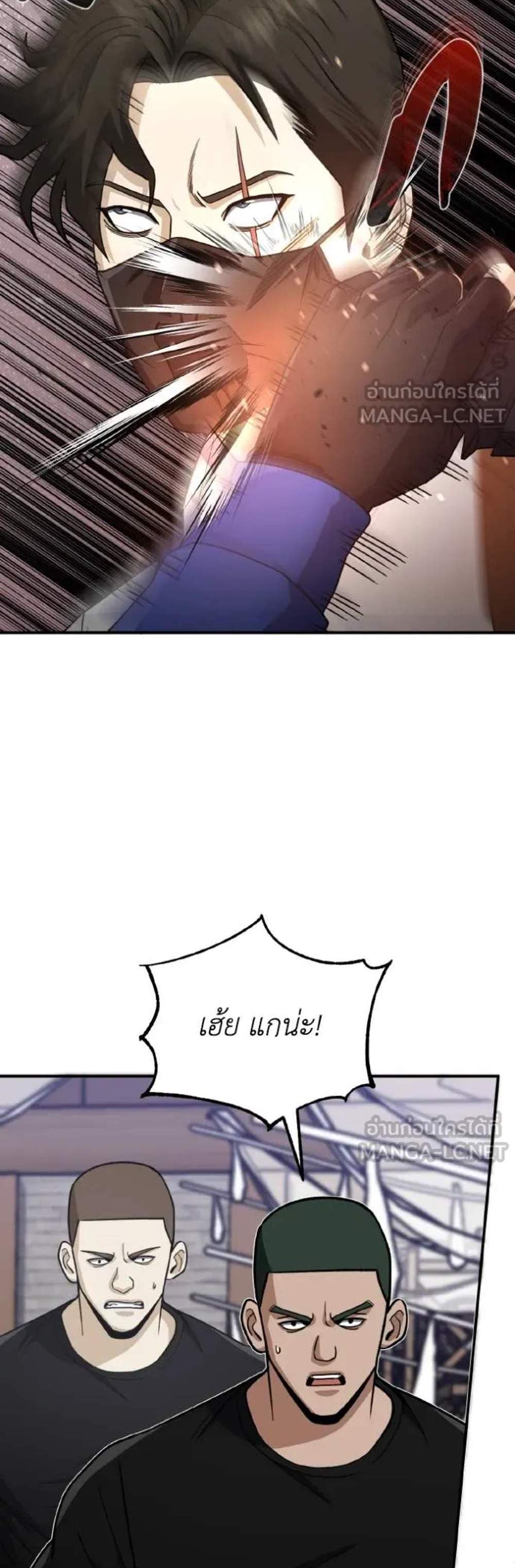 Genius of the Unique Lineage อัจฉริยะนอกคอก แปลไทย