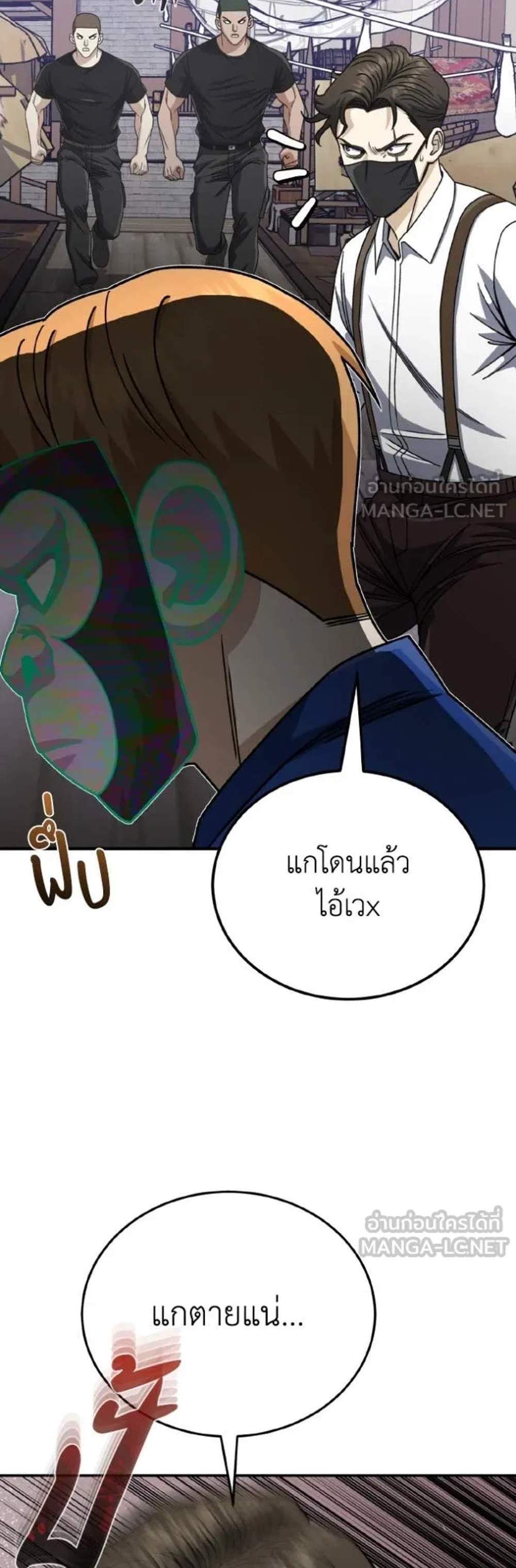 Genius of the Unique Lineage อัจฉริยะนอกคอก แปลไทย