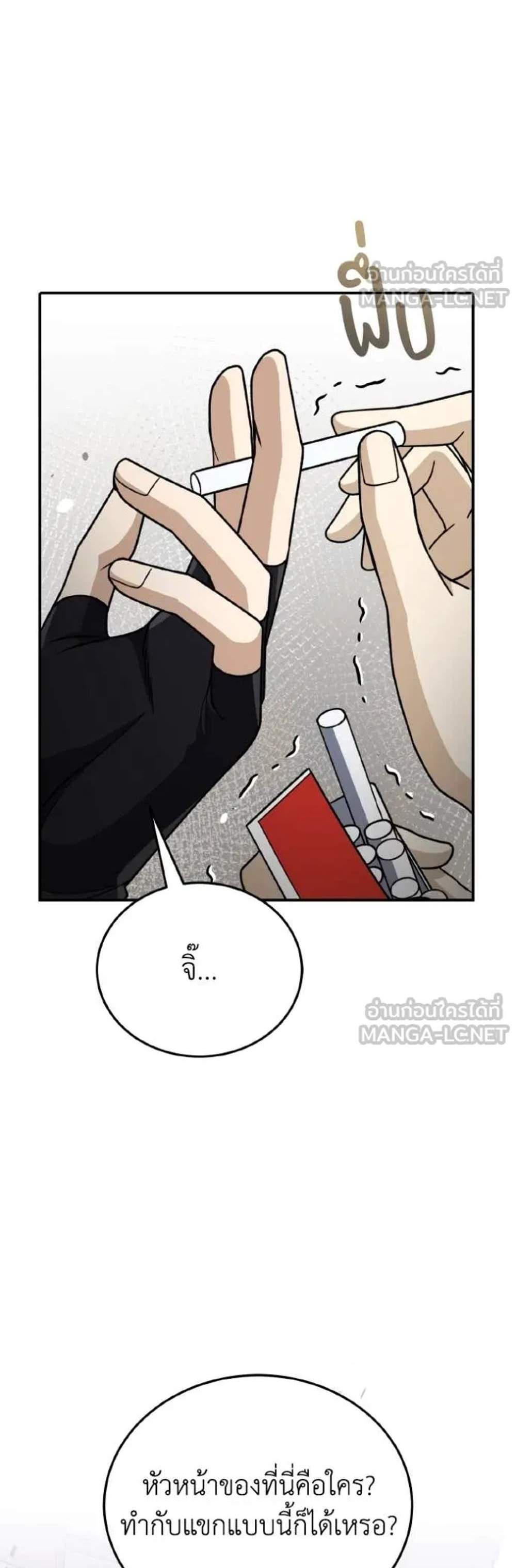 Genius of the Unique Lineage อัจฉริยะนอกคอก แปลไทย