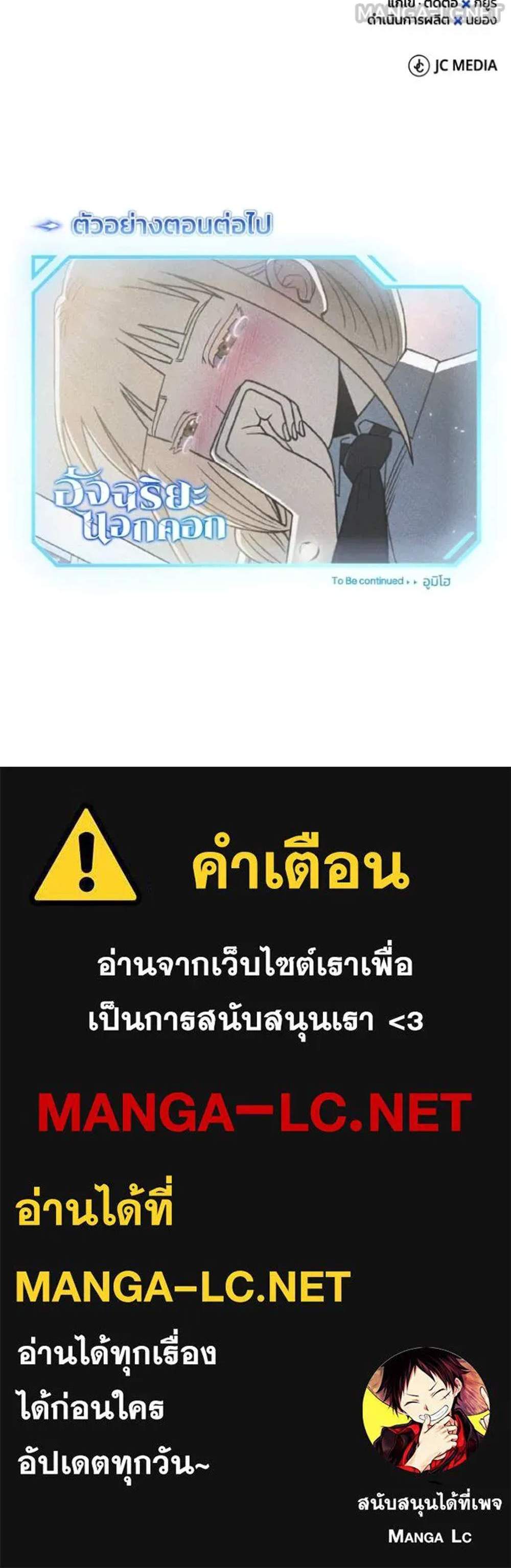Genius of the Unique Lineage อัจฉริยะนอกคอก แปลไทย