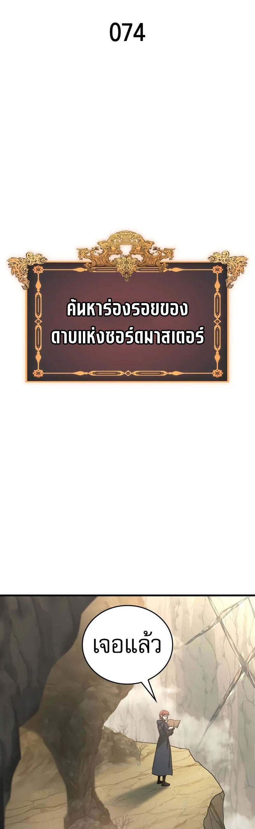 My Exclusive Tower Guide แปลไทย