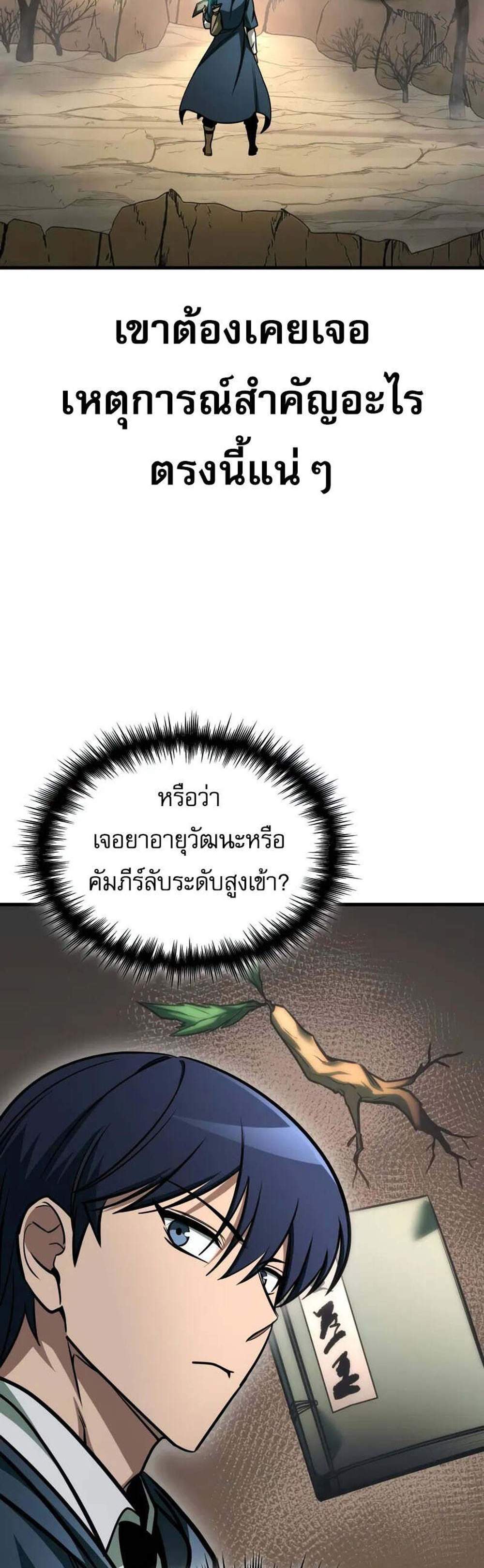 My Exclusive Tower Guide แปลไทย