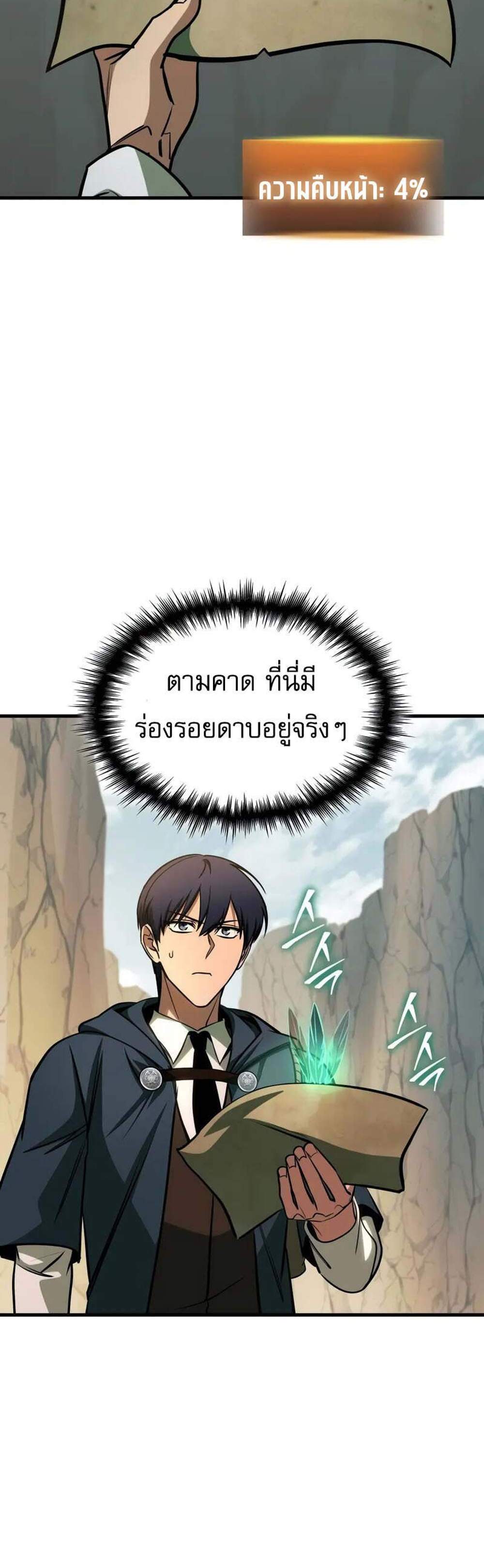 My Exclusive Tower Guide แปลไทย