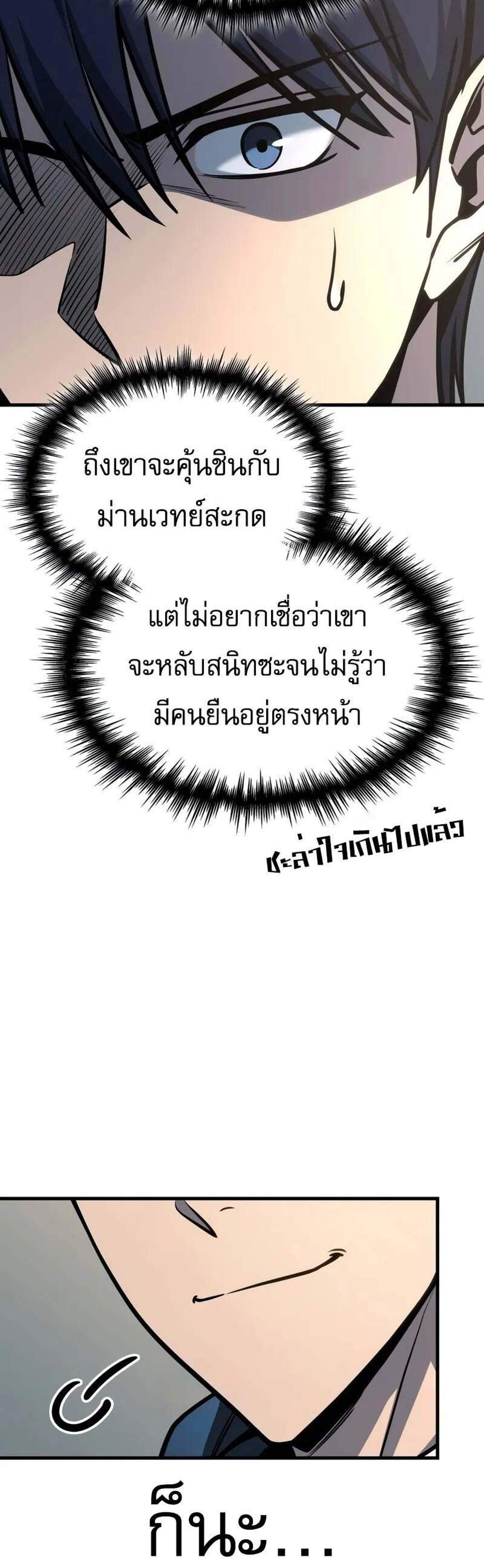 My Exclusive Tower Guide แปลไทย