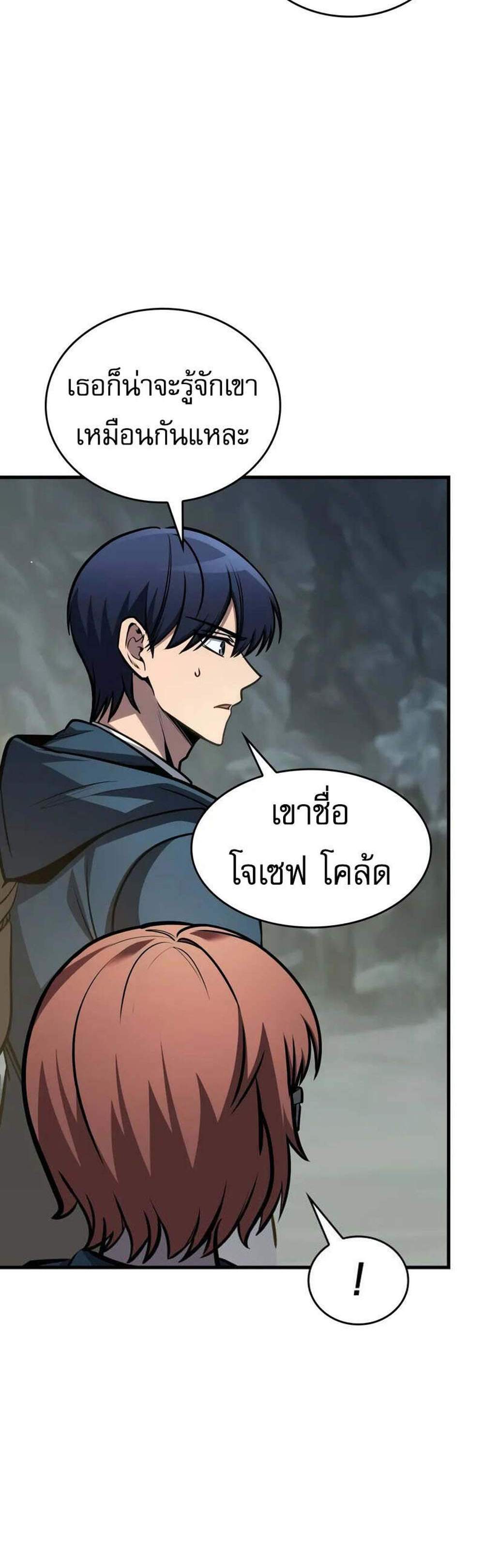 My Exclusive Tower Guide แปลไทย
