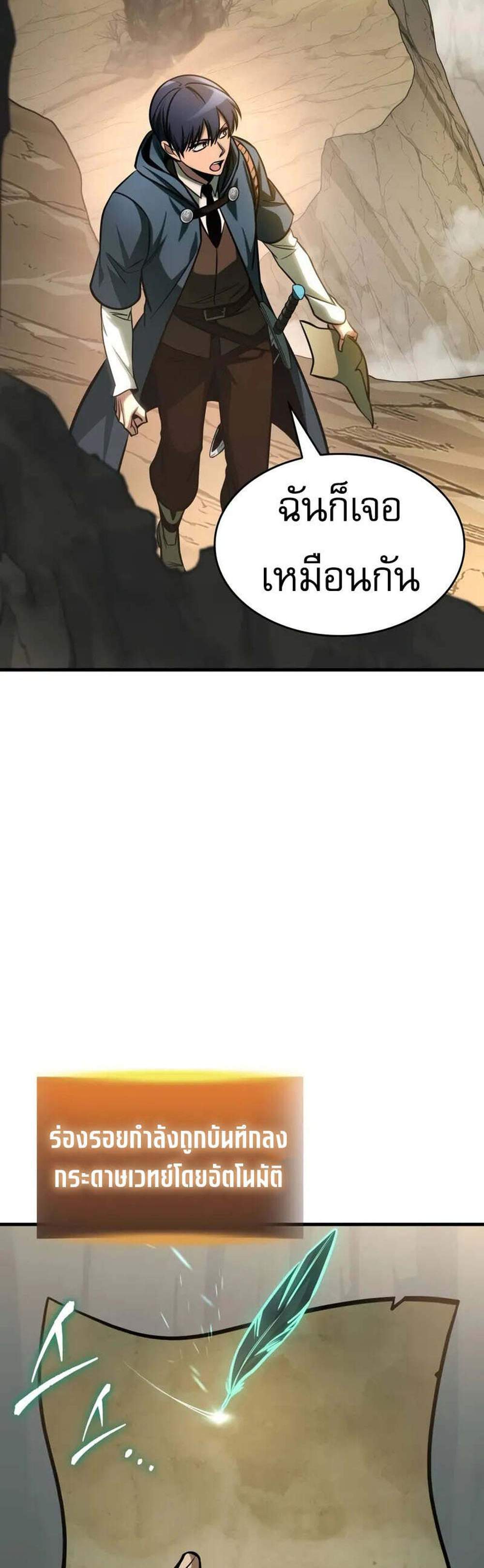 My Exclusive Tower Guide แปลไทย