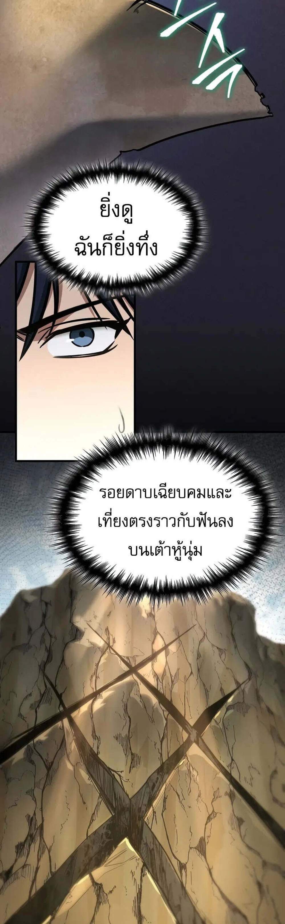 My Exclusive Tower Guide แปลไทย