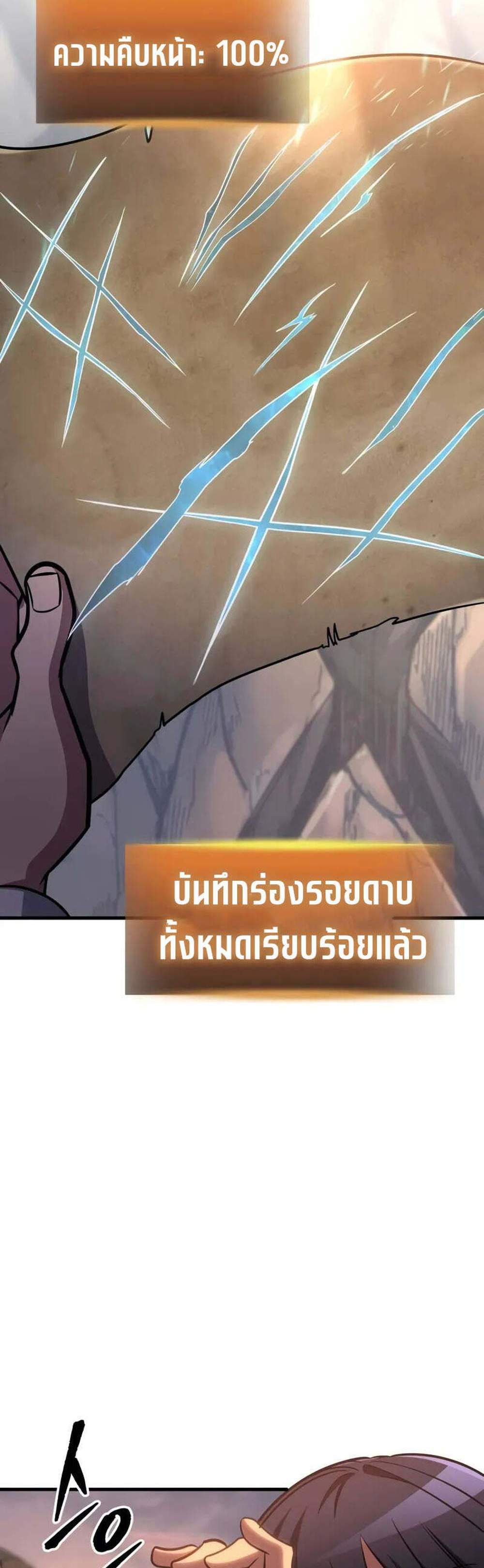 My Exclusive Tower Guide แปลไทย