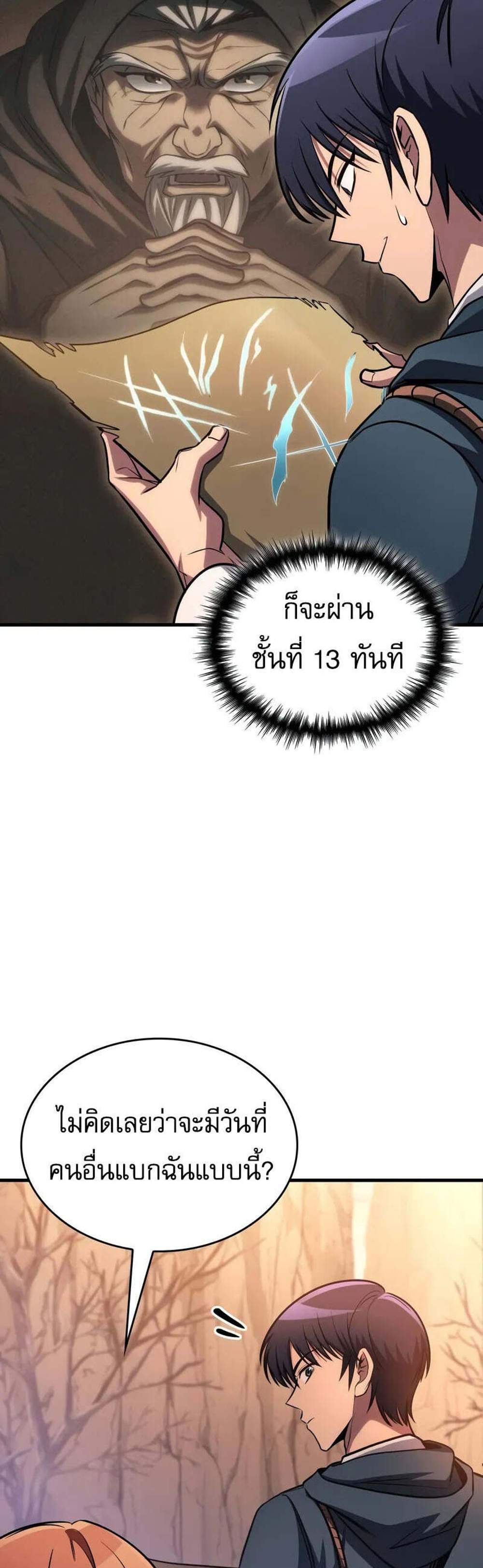 My Exclusive Tower Guide แปลไทย