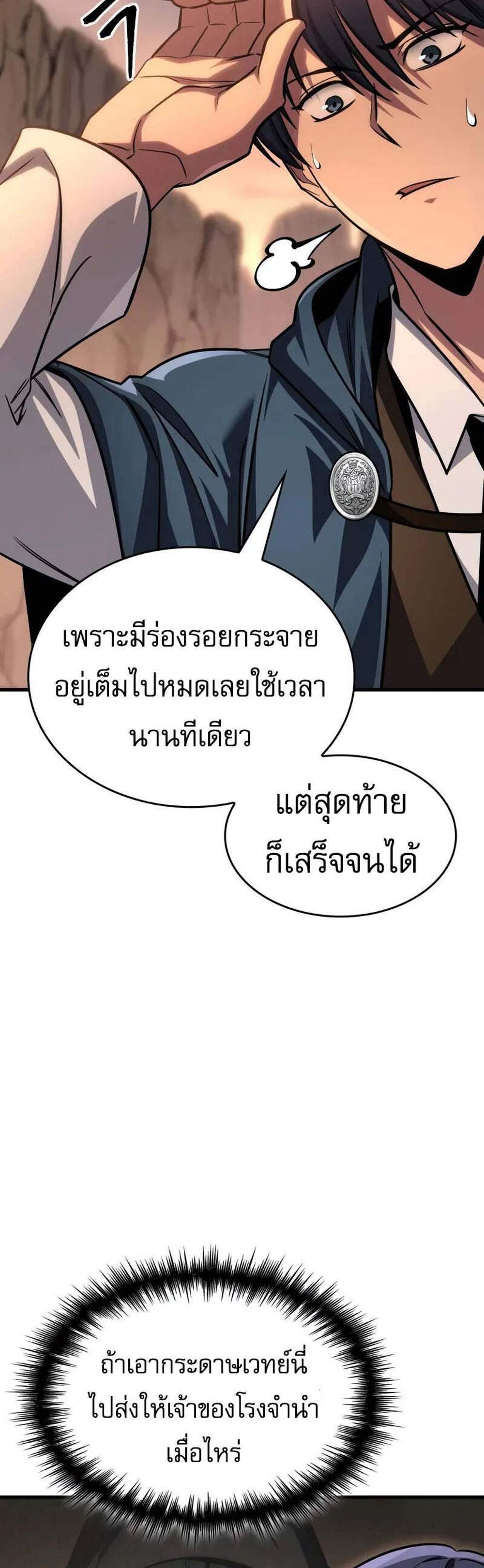 My Exclusive Tower Guide แปลไทย