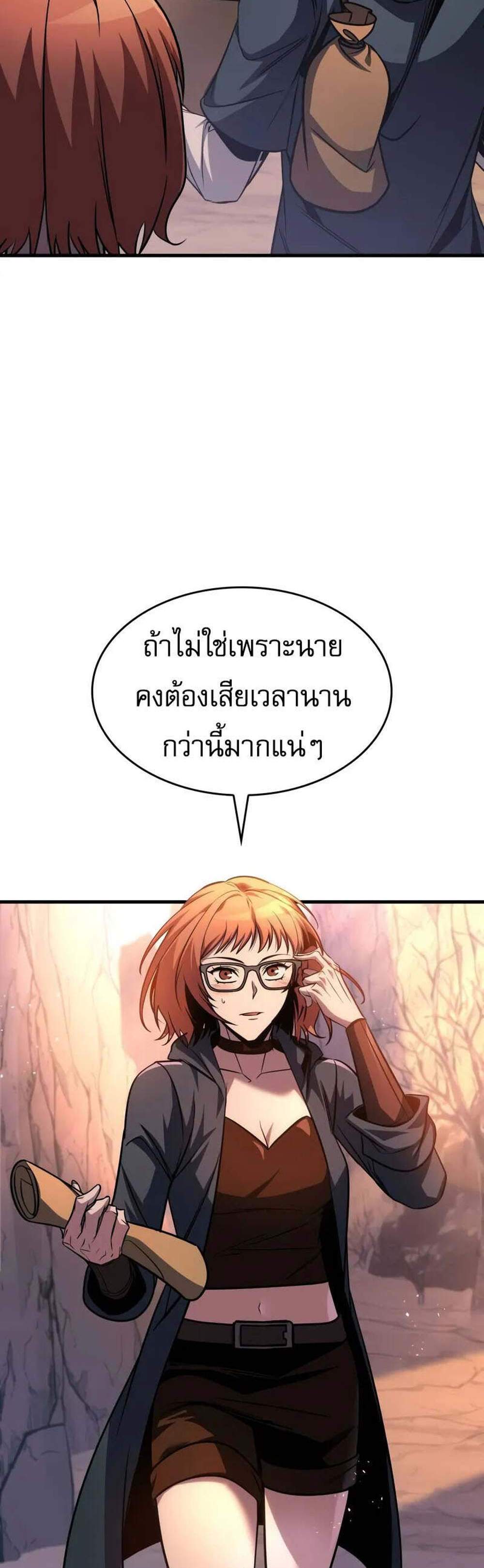 My Exclusive Tower Guide แปลไทย