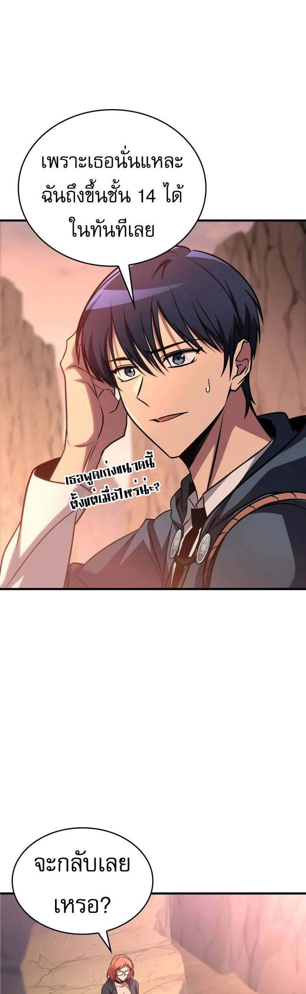 My Exclusive Tower Guide แปลไทย