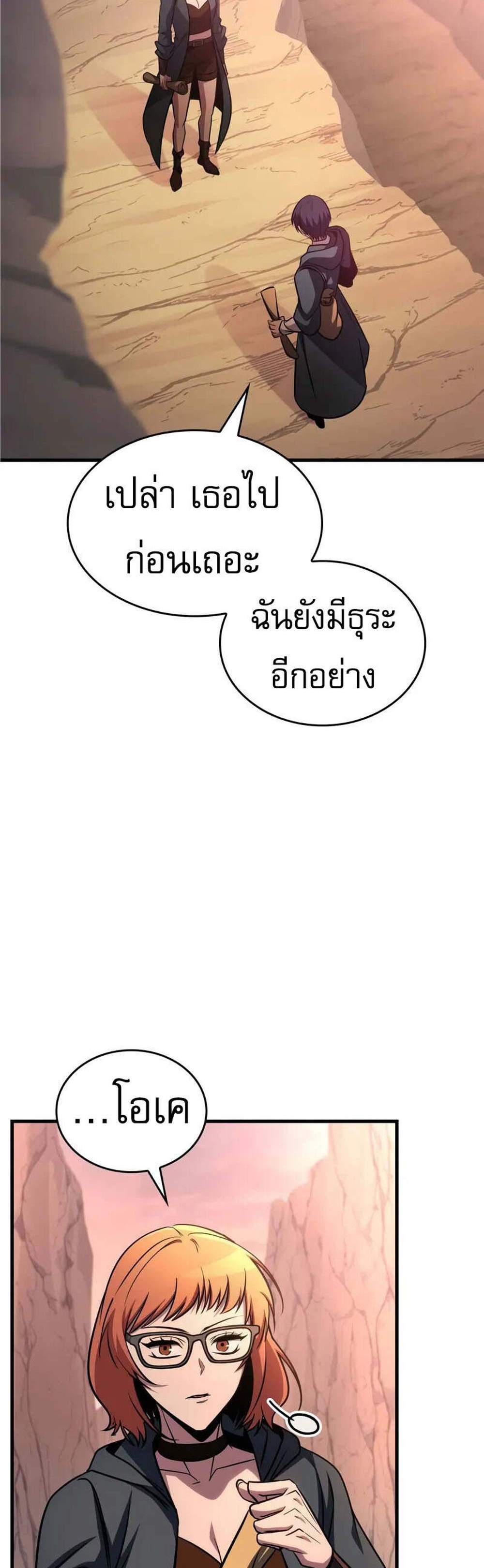 My Exclusive Tower Guide แปลไทย