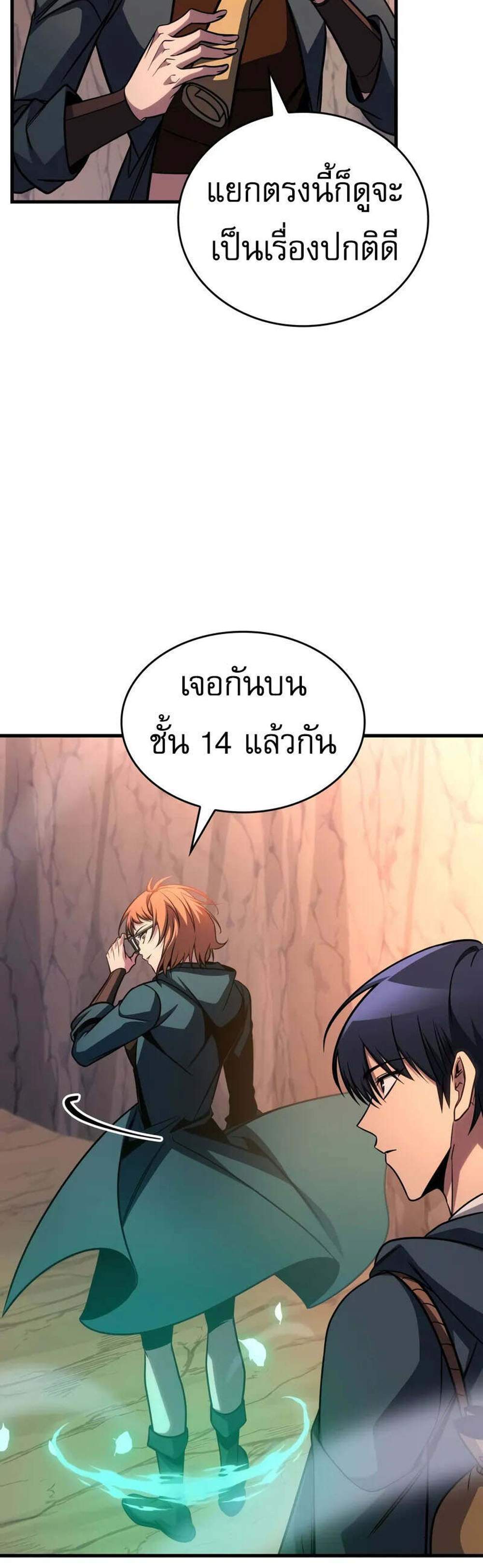 My Exclusive Tower Guide แปลไทย