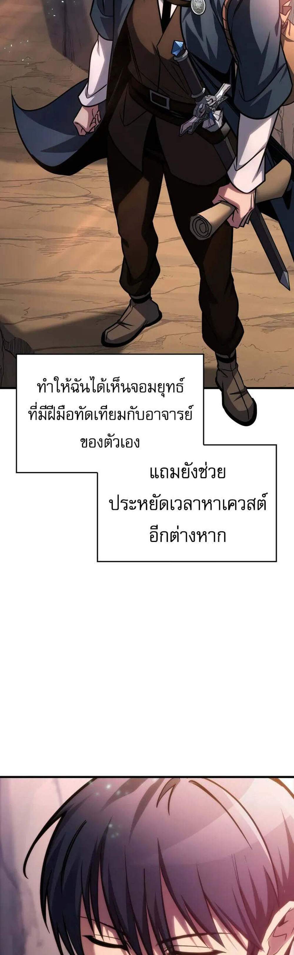 My Exclusive Tower Guide แปลไทย