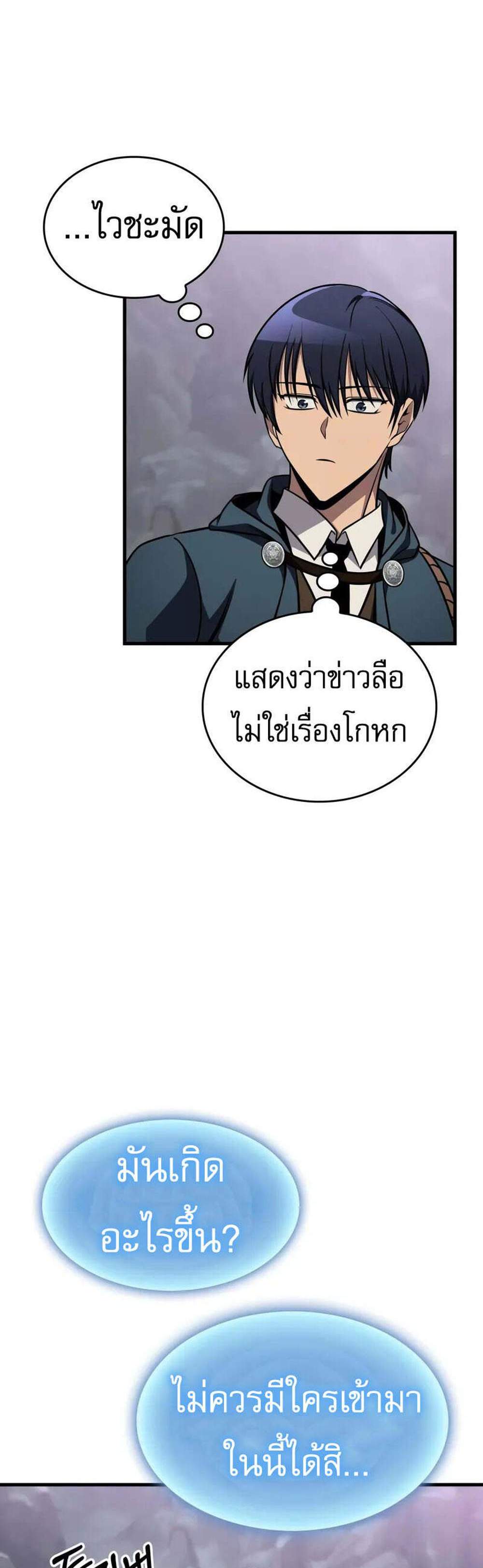 My Exclusive Tower Guide แปลไทย