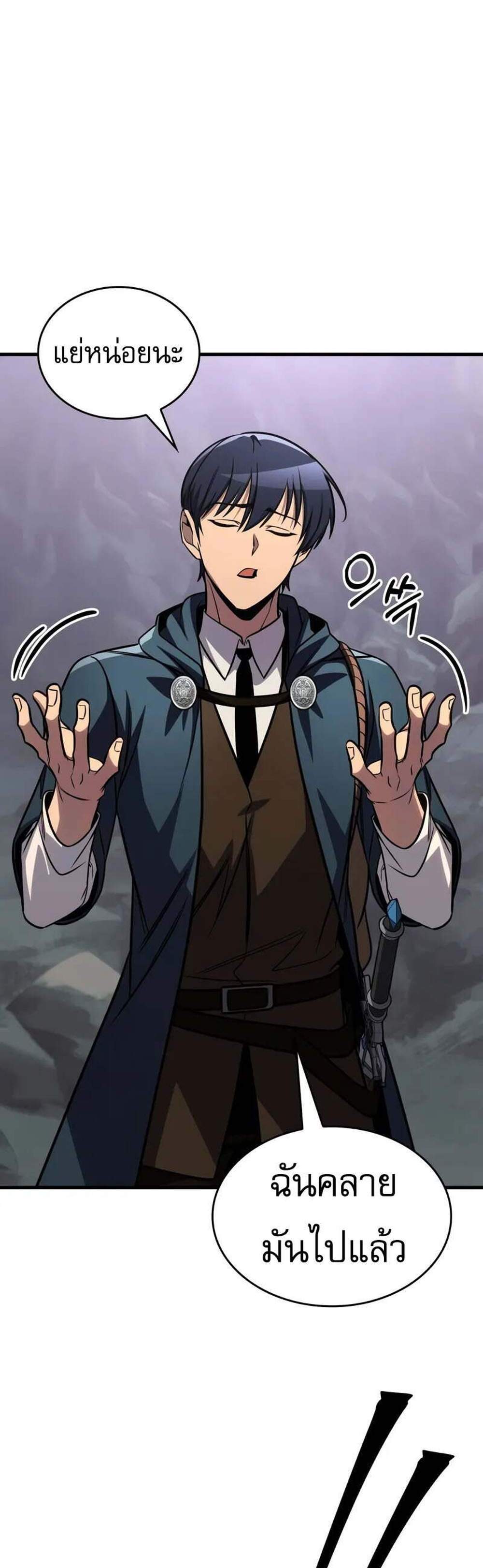 My Exclusive Tower Guide แปลไทย