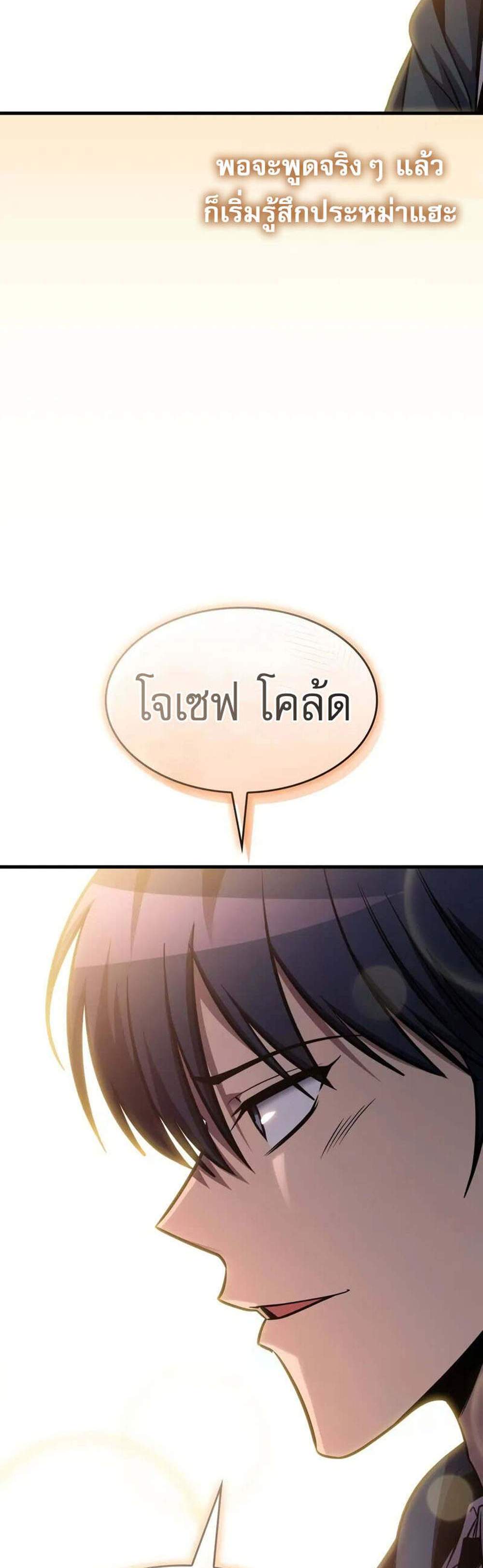 My Exclusive Tower Guide แปลไทย