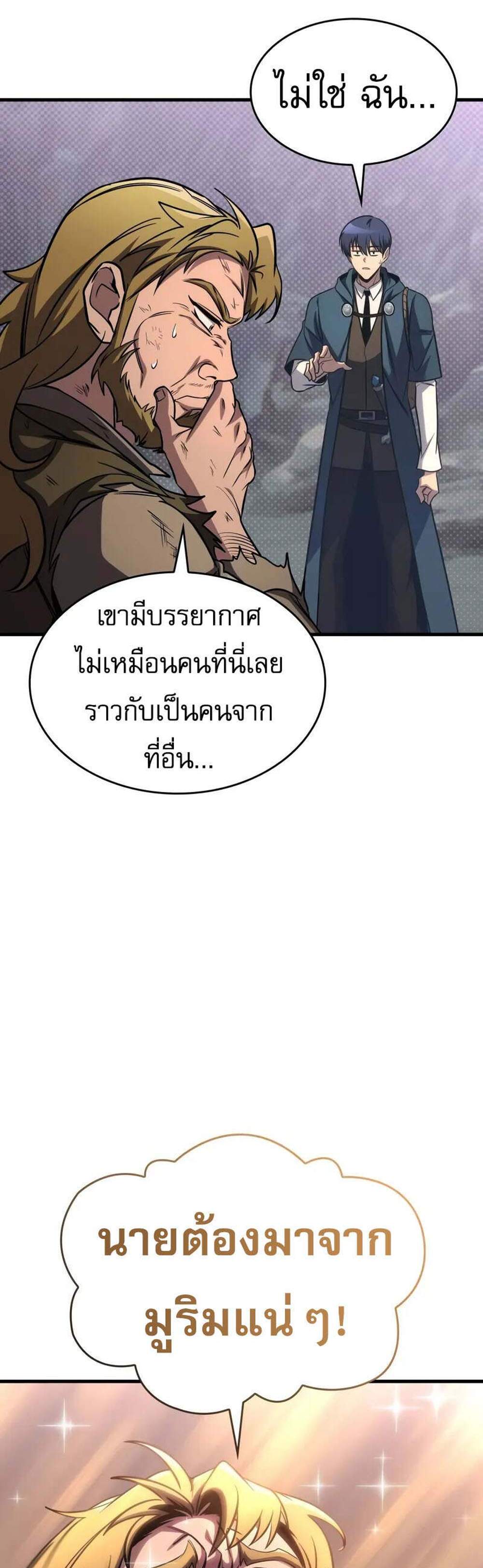 My Exclusive Tower Guide แปลไทย