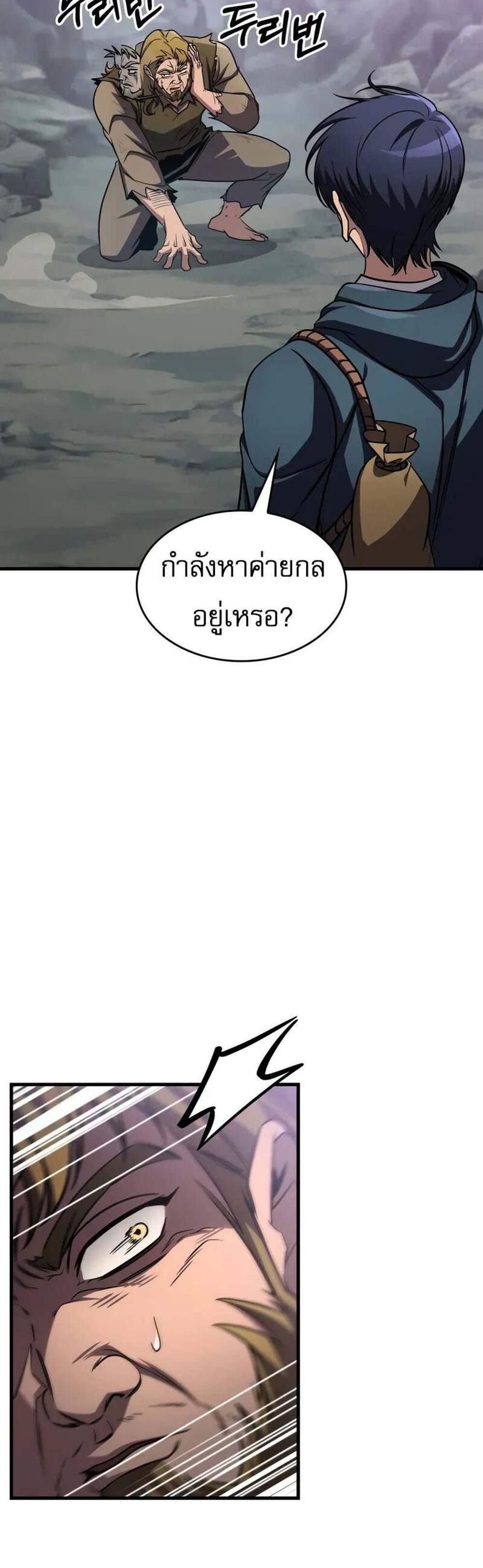 My Exclusive Tower Guide แปลไทย