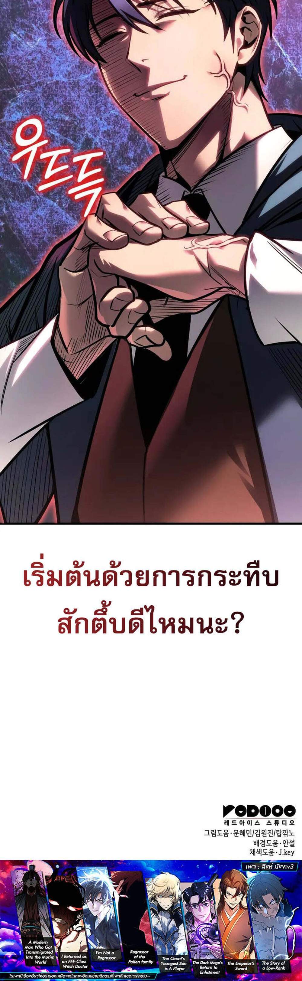 My Exclusive Tower Guide แปลไทย