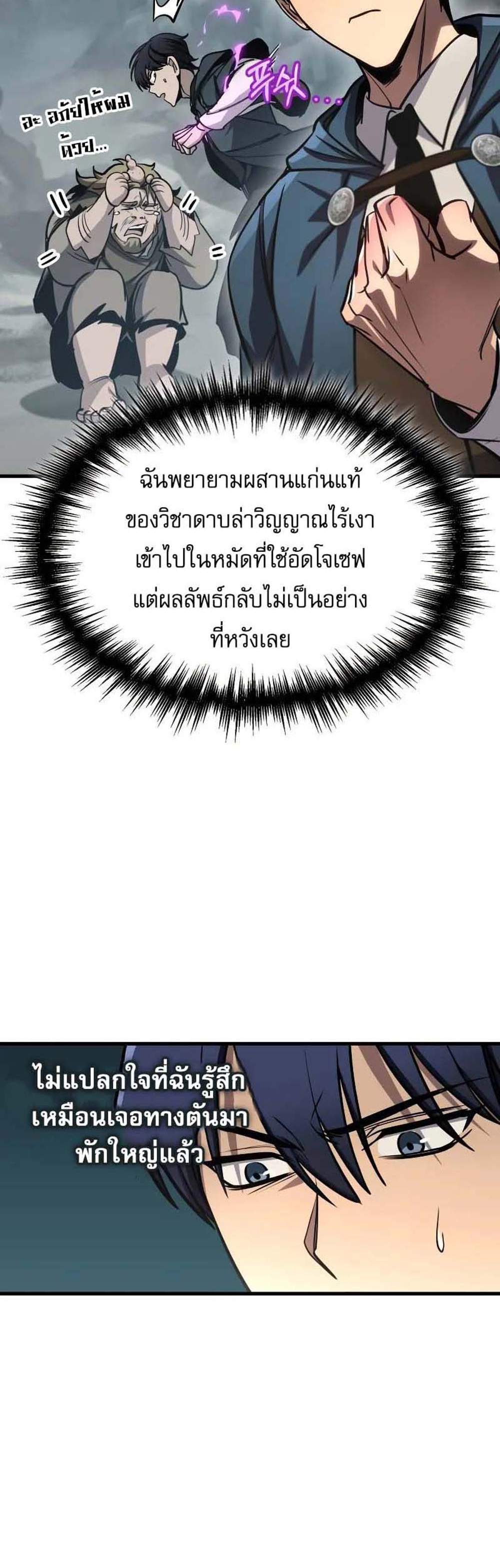 My Exclusive Tower Guide แปลไทย