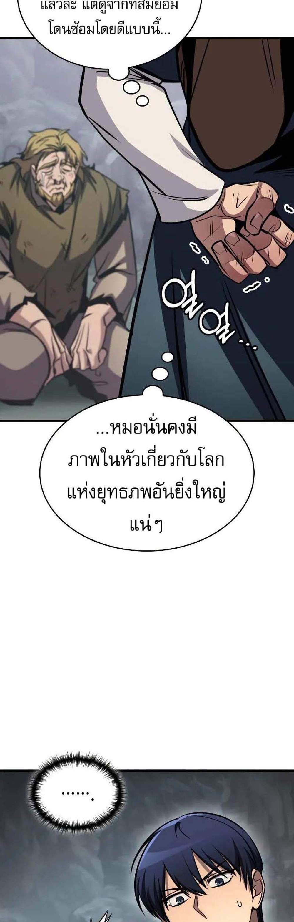 My Exclusive Tower Guide แปลไทย