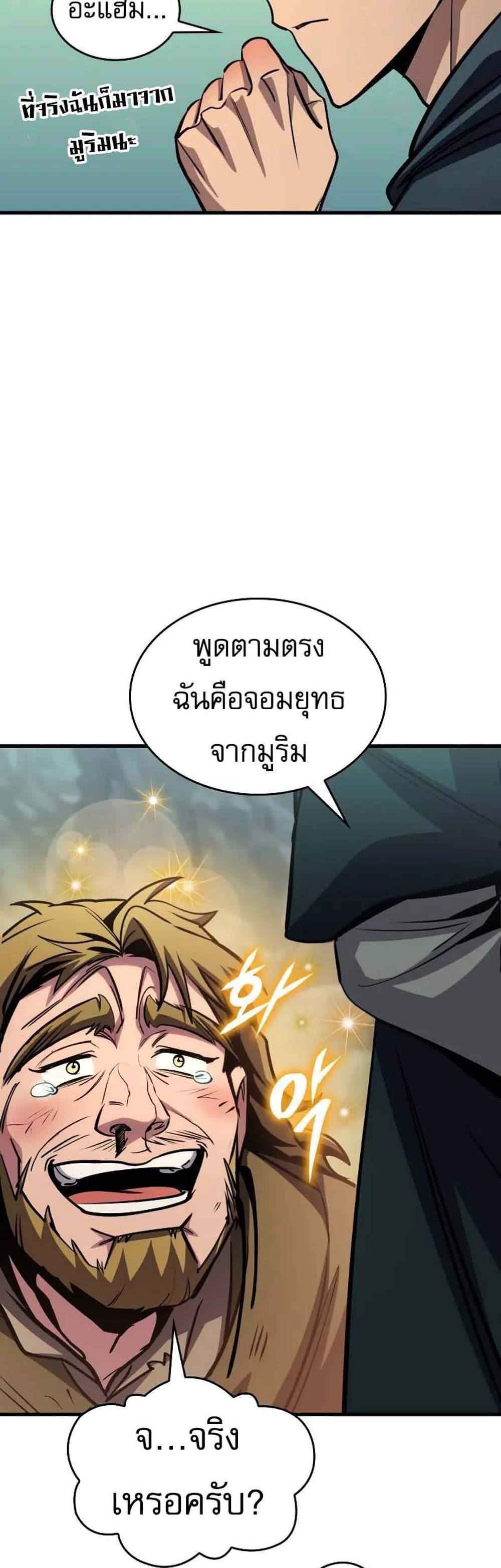 My Exclusive Tower Guide แปลไทย