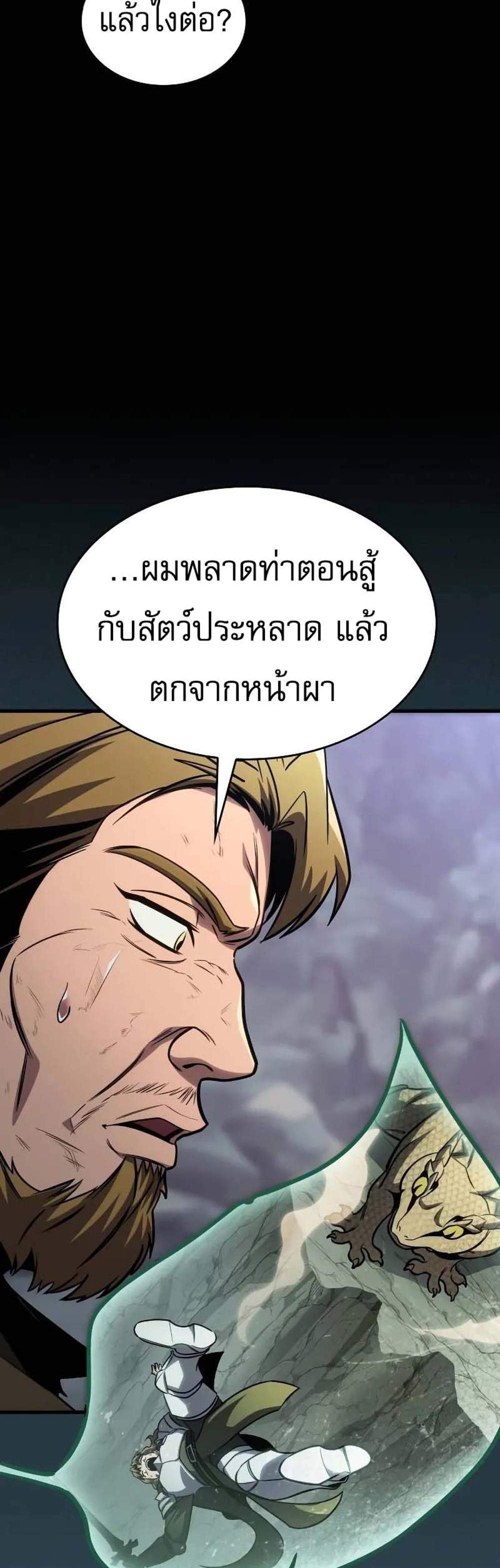 My Exclusive Tower Guide แปลไทย