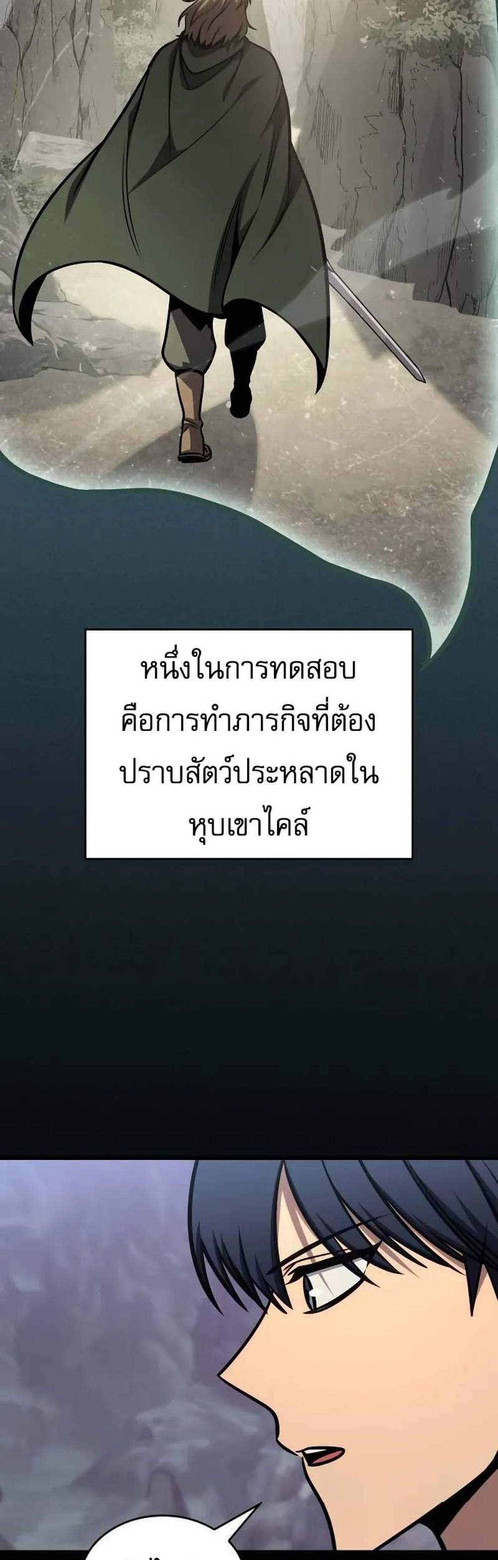My Exclusive Tower Guide แปลไทย
