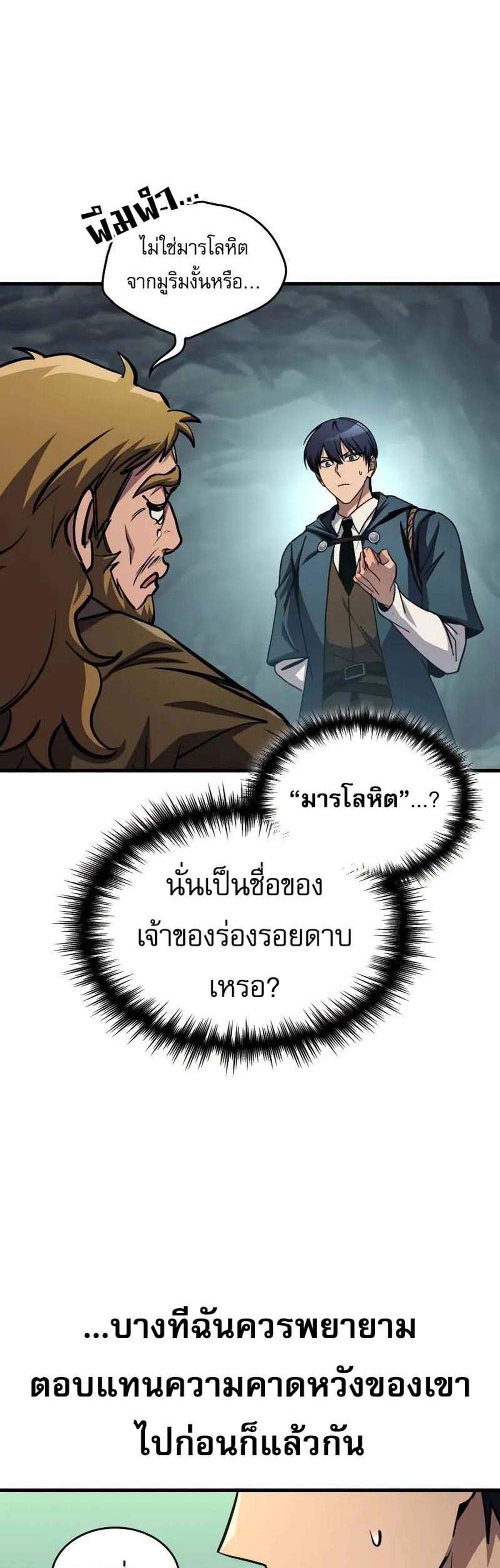 My Exclusive Tower Guide แปลไทย