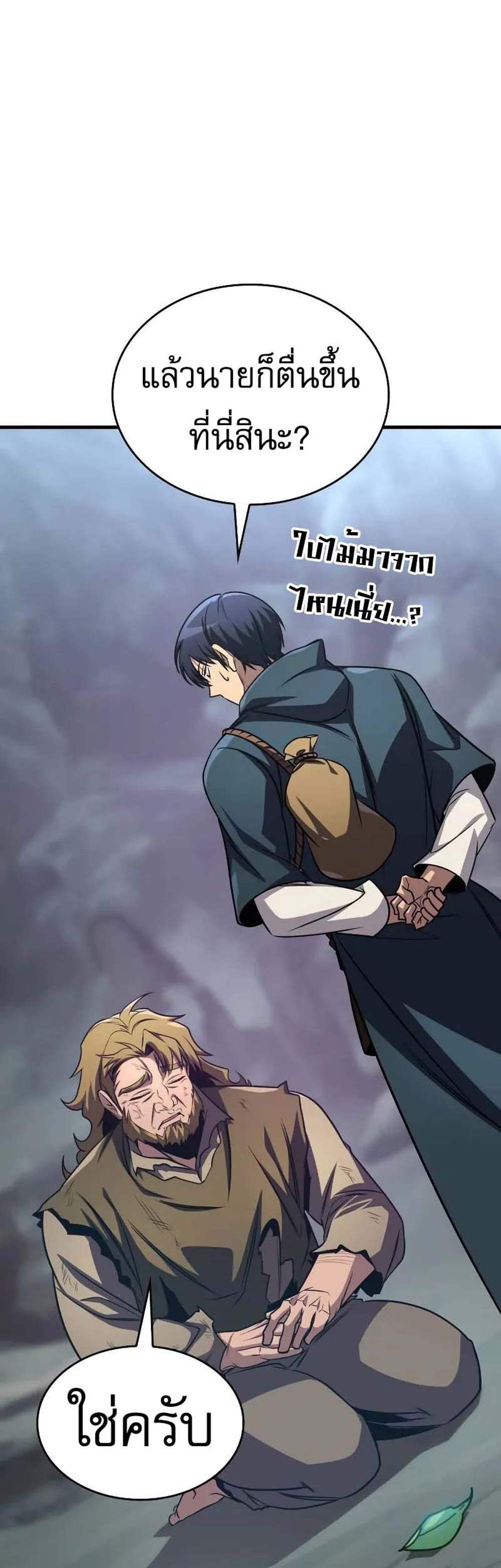 My Exclusive Tower Guide แปลไทย
