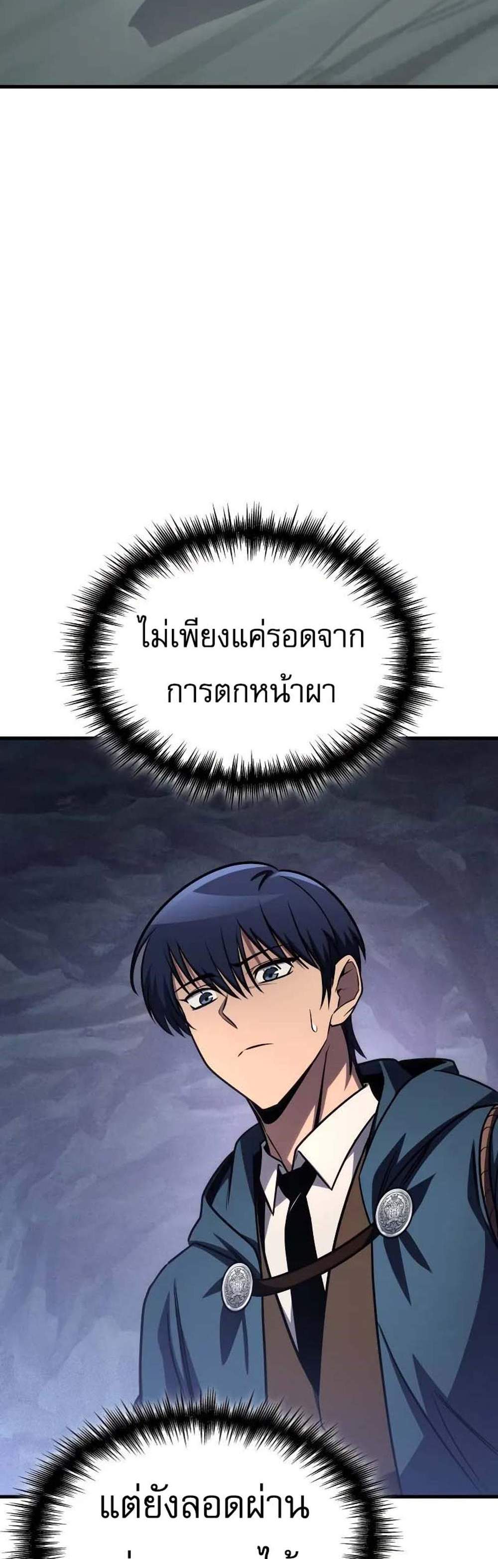 My Exclusive Tower Guide แปลไทย