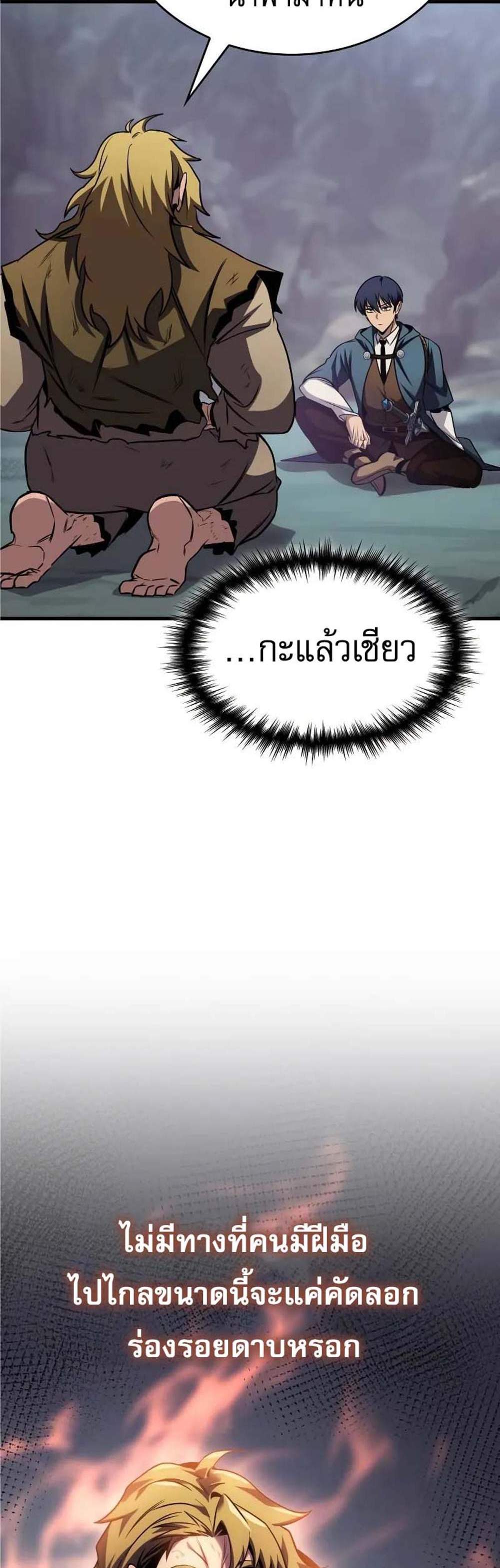 My Exclusive Tower Guide แปลไทย