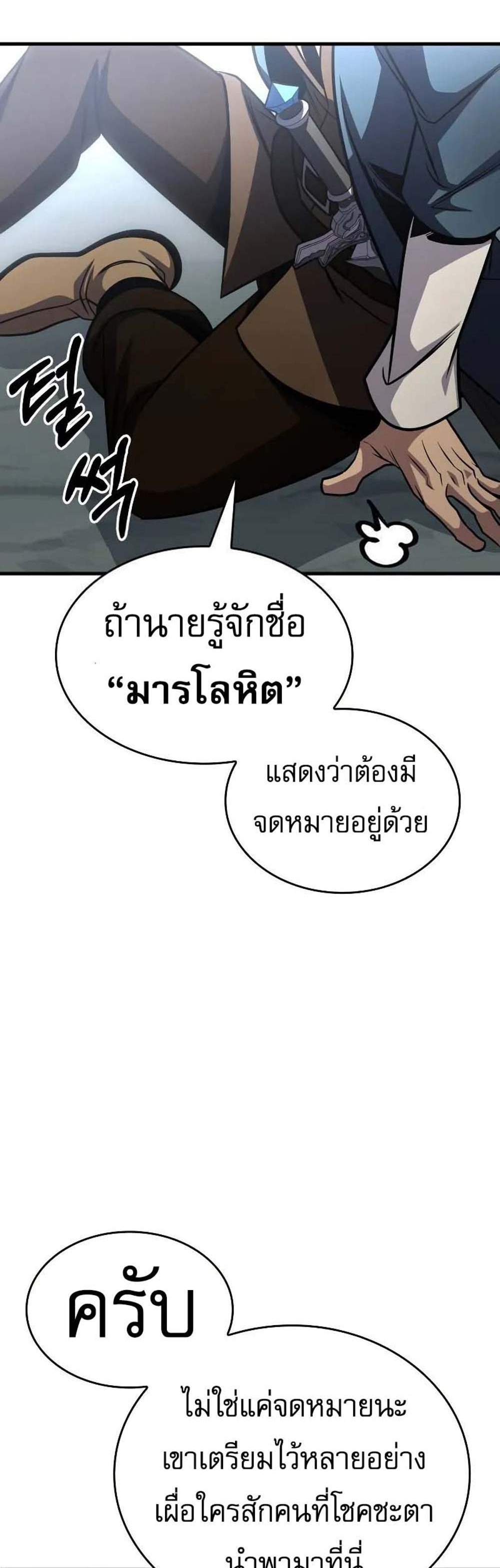 My Exclusive Tower Guide แปลไทย