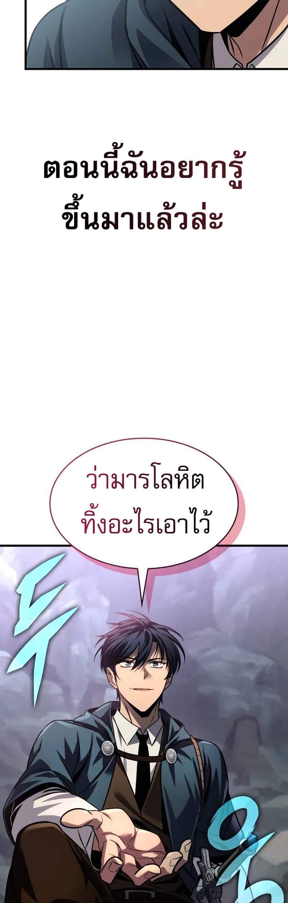 My Exclusive Tower Guide แปลไทย