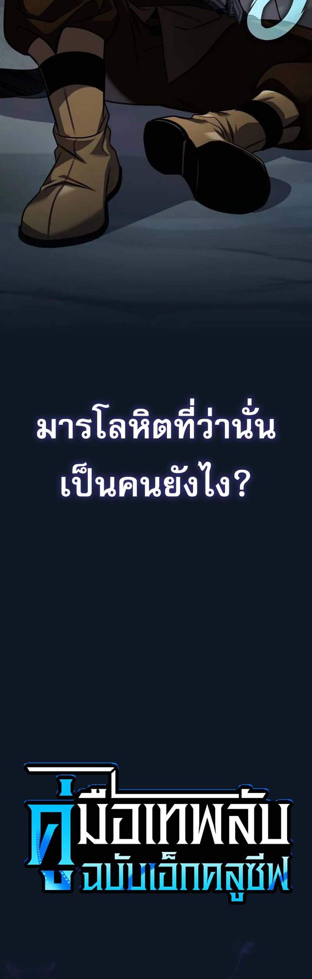 My Exclusive Tower Guide แปลไทย