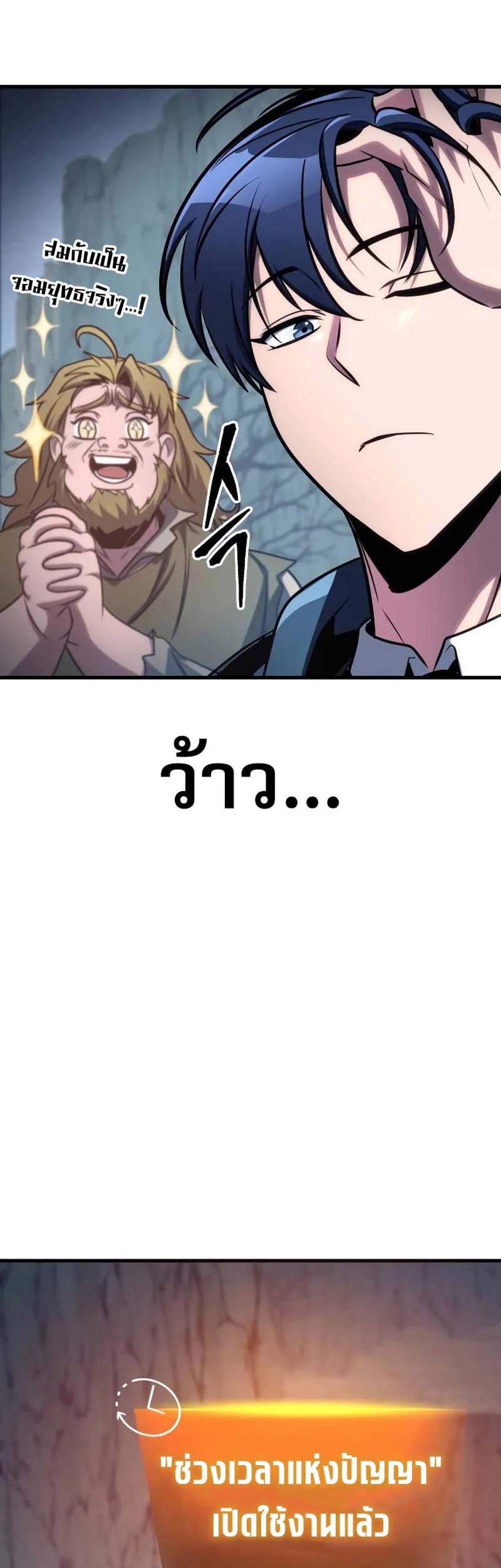 My Exclusive Tower Guide แปลไทย